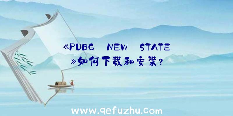 《PUBG:NEW